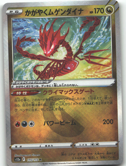 Radiant Eternatus