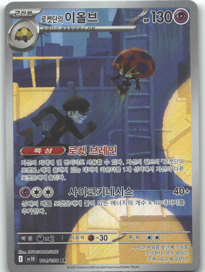 Team Rocket's Orbeetle - 104/098