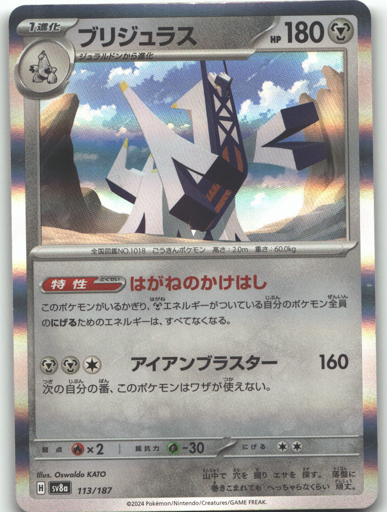 Archaludon