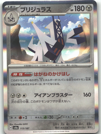 Archaludon