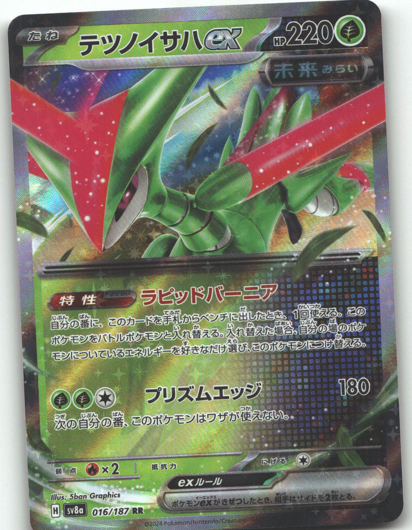 Iron Leaves ex - 016/187