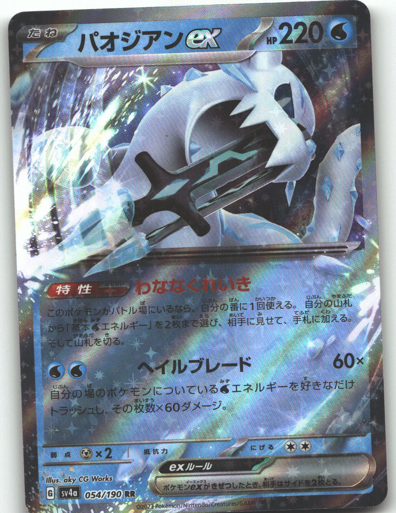 Chien-Pao ex - 054/190