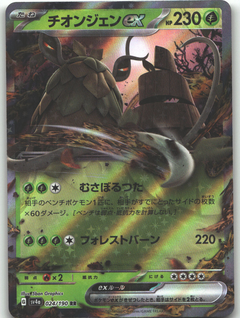Wo-Chien ex - 024/190