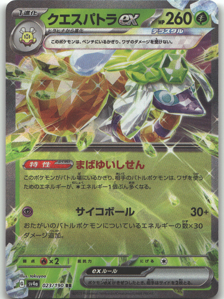 Espathra ex - 023/190