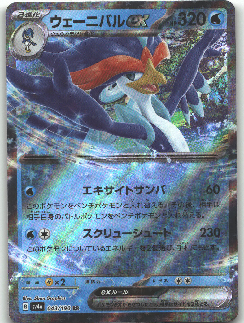 Quaquaval ex - 043/190