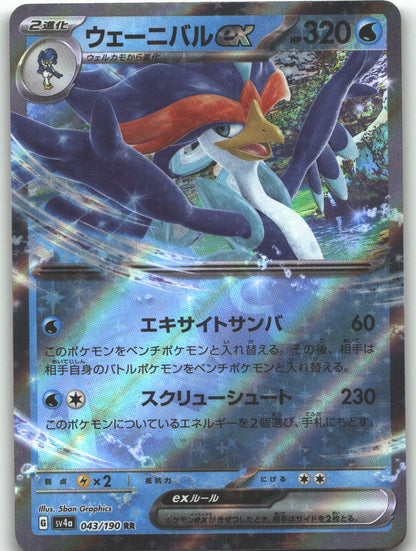 Quaquaval ex - 043/190