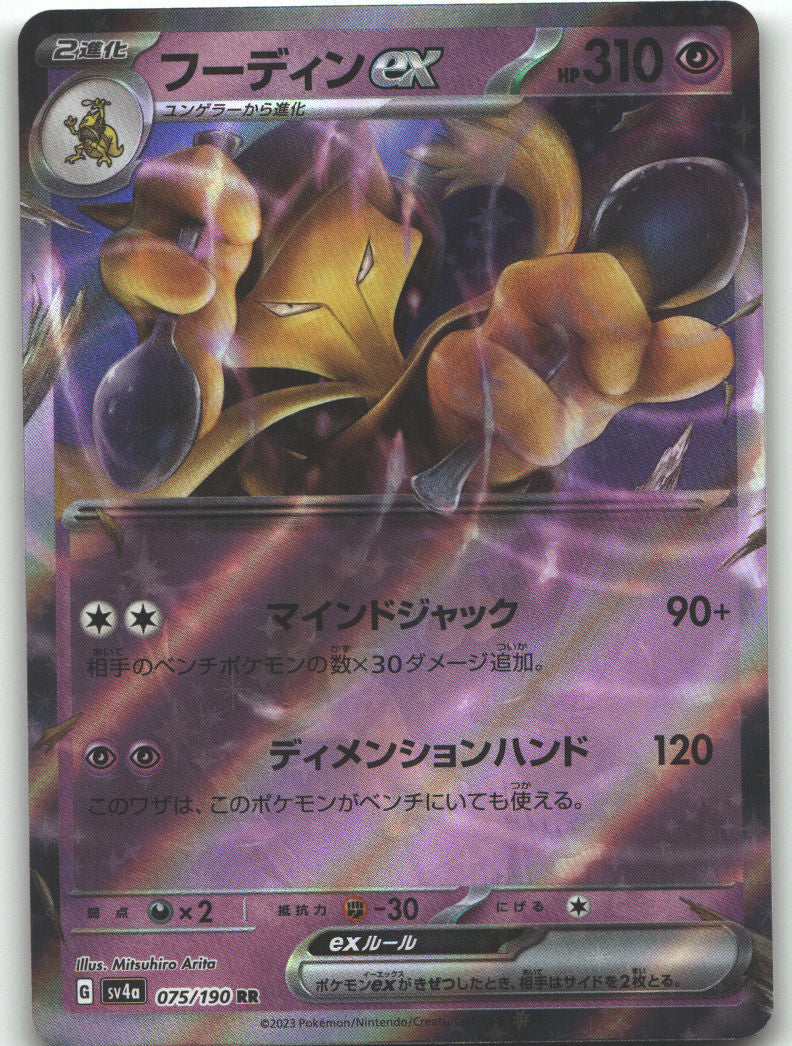 Alakazam ex - 075/190