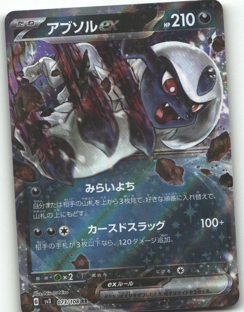 Absol ex - 073/108