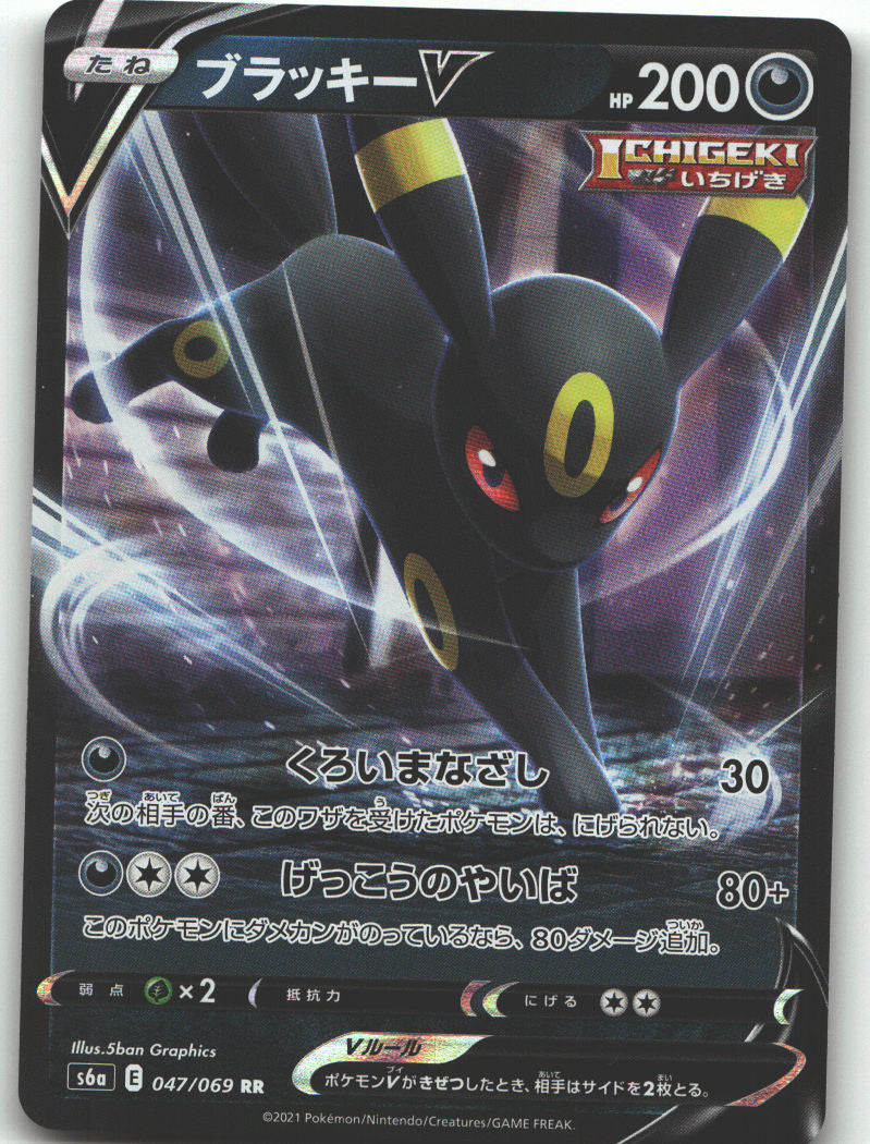 Umbreon V - 047/069