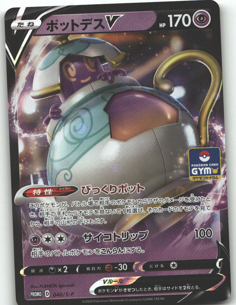 Polteageist V - 040/S-P