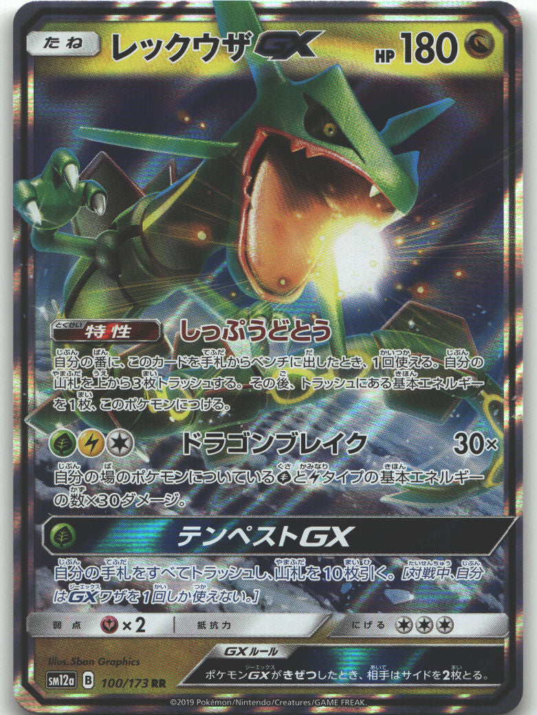 Rayquaza GX