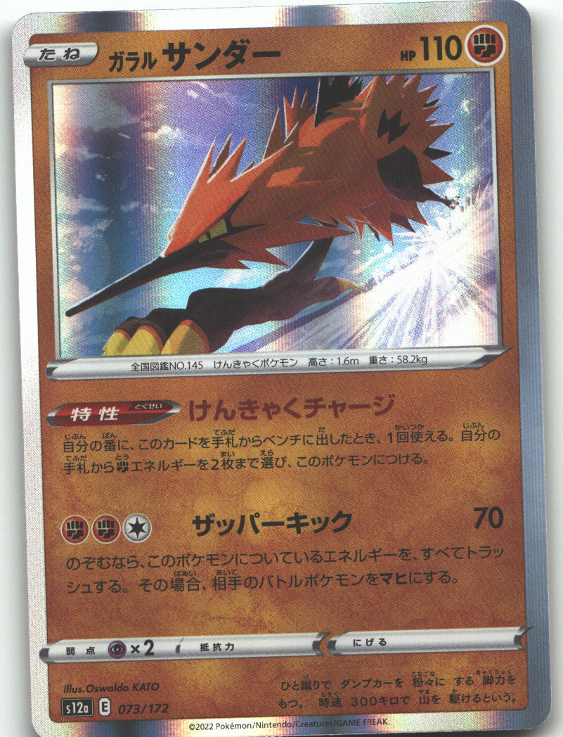 Galarian Zapdos - 073/172