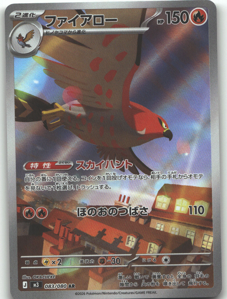 Talonflame - 083/080