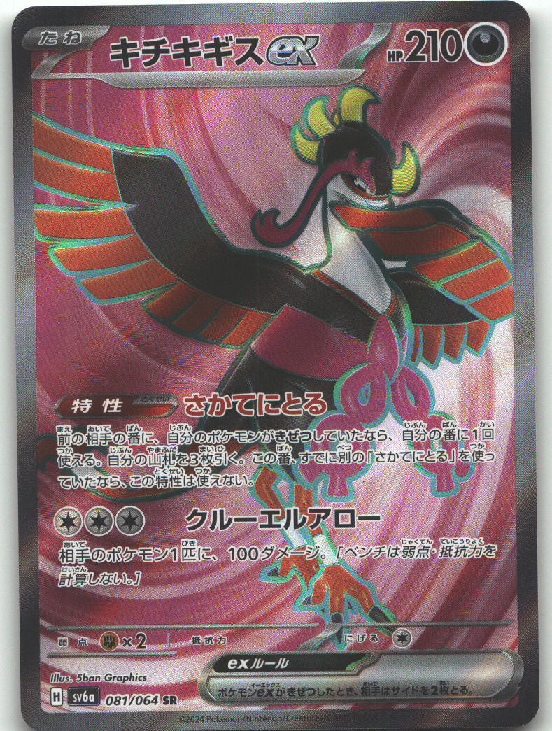 Fezandipiti ex - 081/064