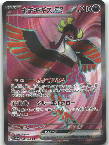 Fezandipiti ex - 081/064