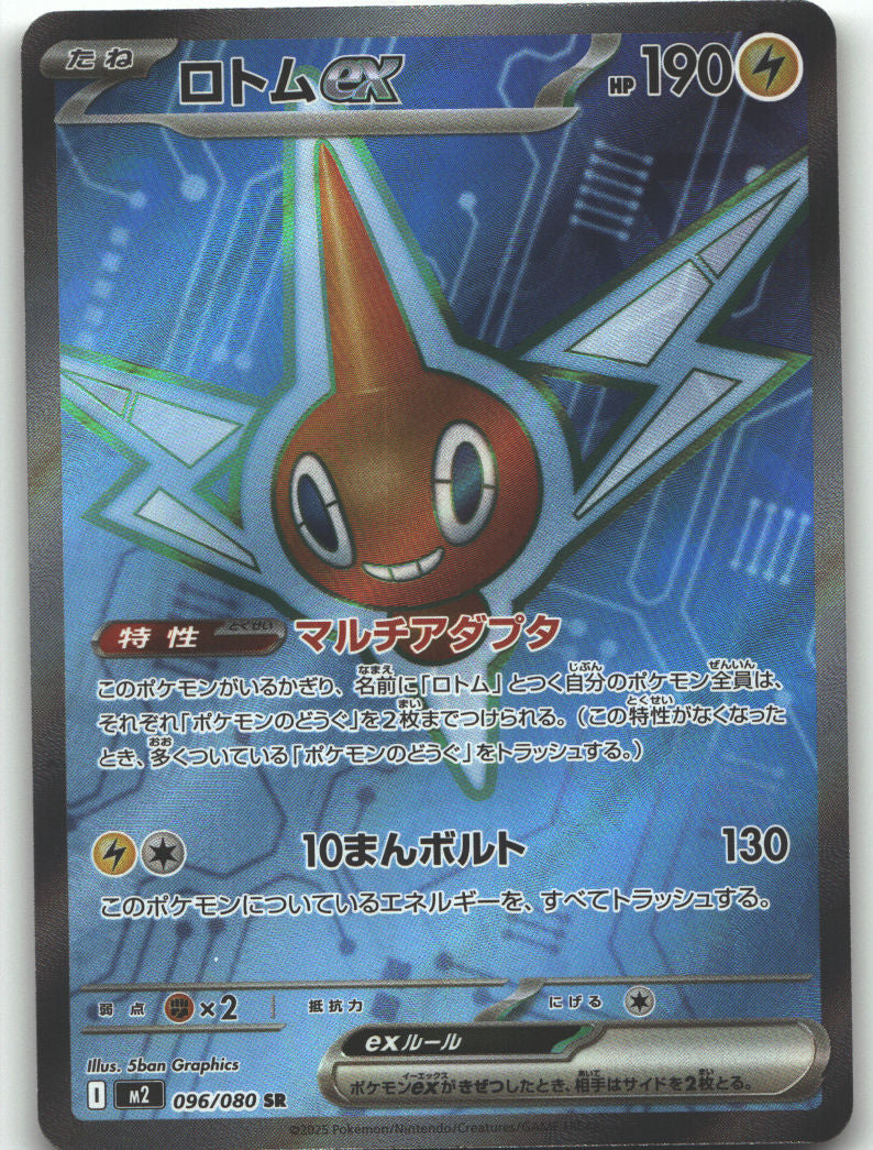 Rotom ex - 096/080