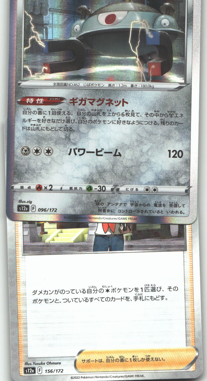 Cheren's Care - 156/172 (Mirror Holofoil)
