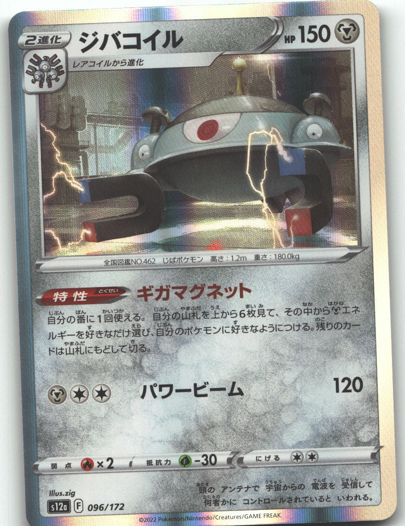 Magnezone - 096/172