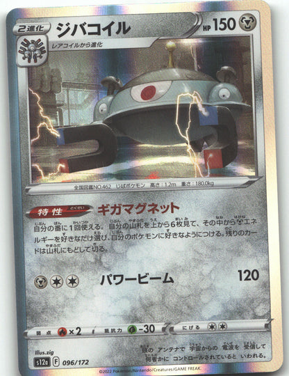 Magnezone - 096/172