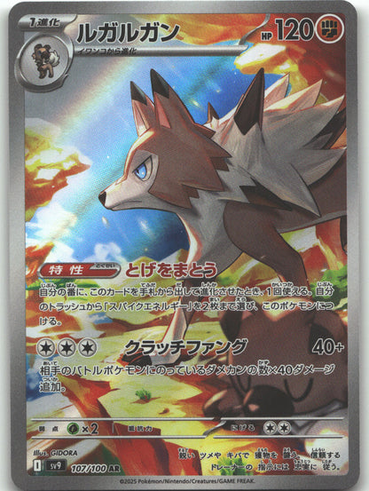 Lycanroc - 107/100