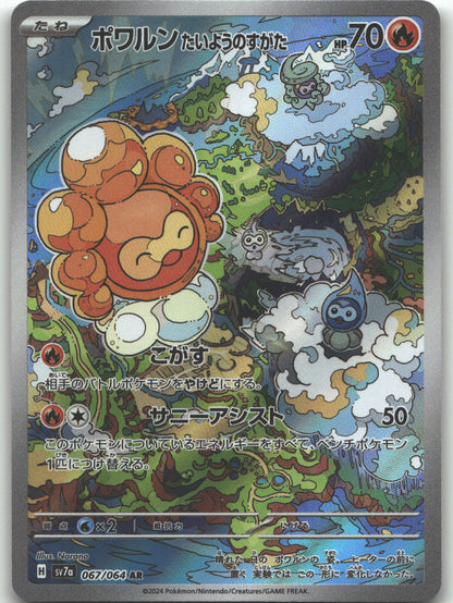 Castform Sunny Form - 067/064
