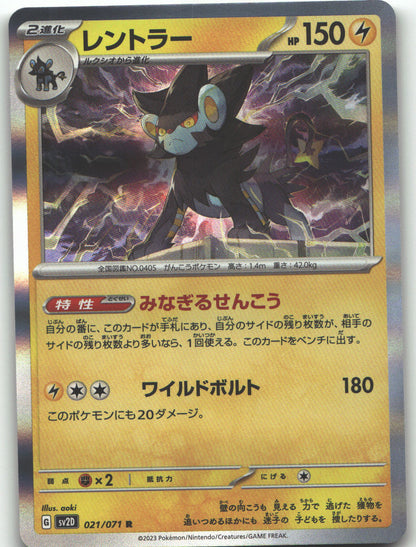 Luxray