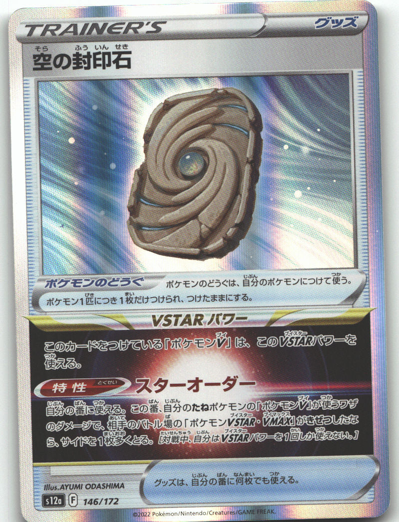 Sky Seal Stone