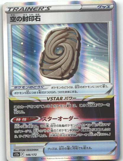 Sky Seal Stone