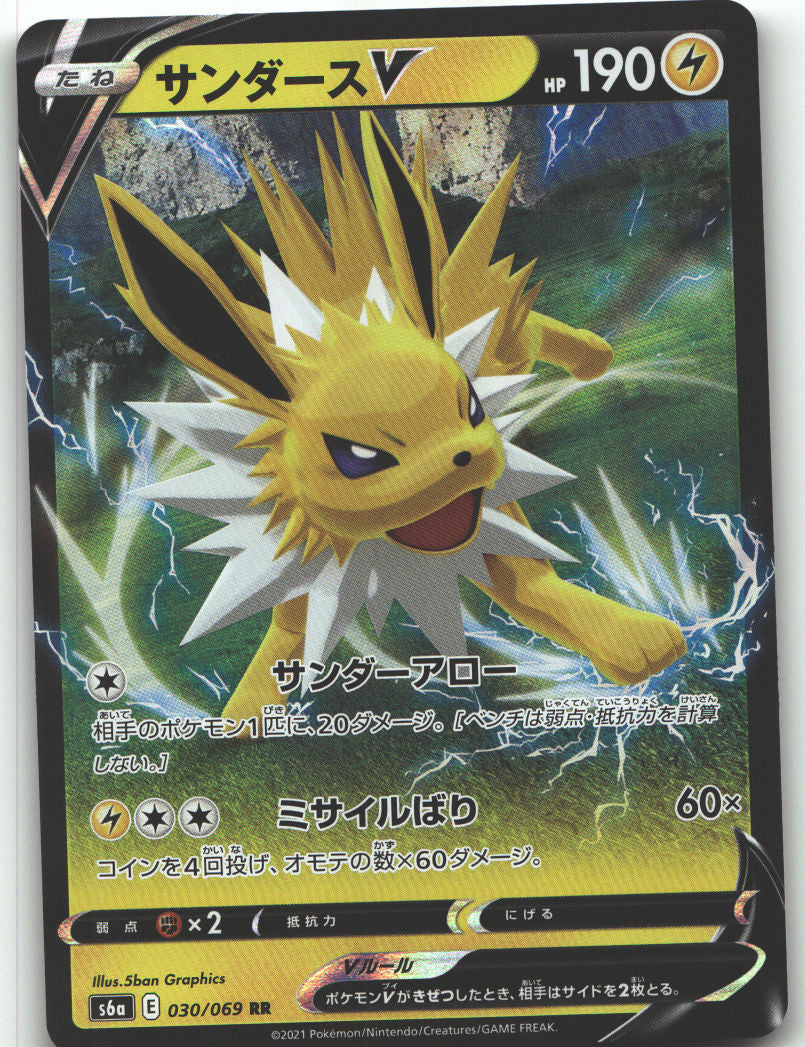 Jolteon V - 030/069