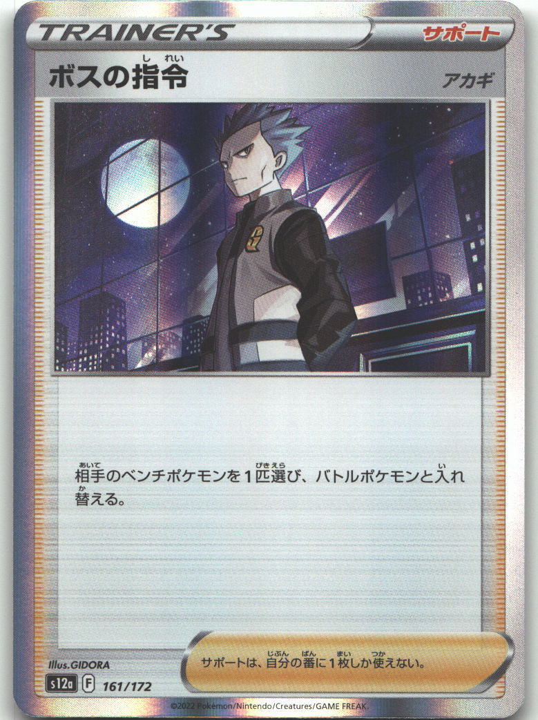 Boss's Orders - 161/172