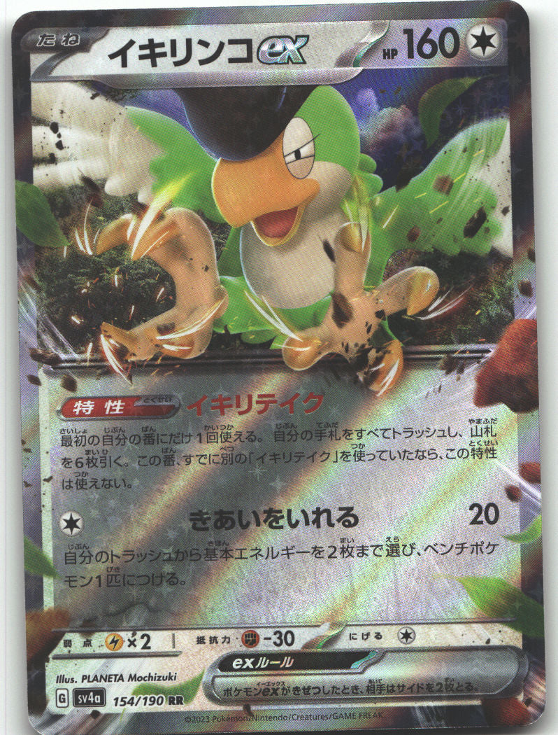 Squawkabilly ex - 154/190