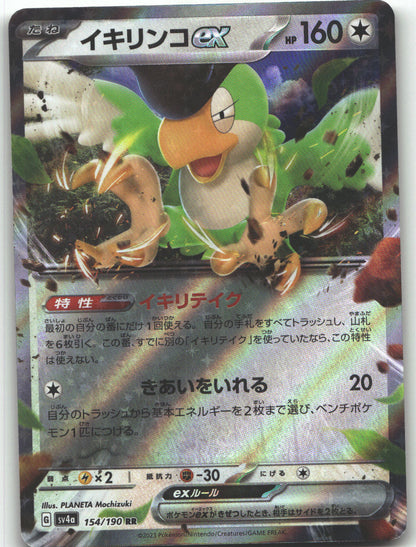 Squawkabilly ex - 154/190