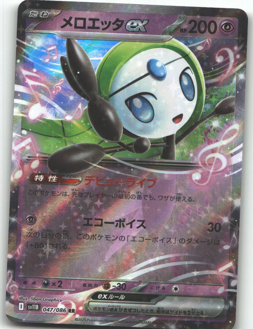 Meloetta ex - 047/086