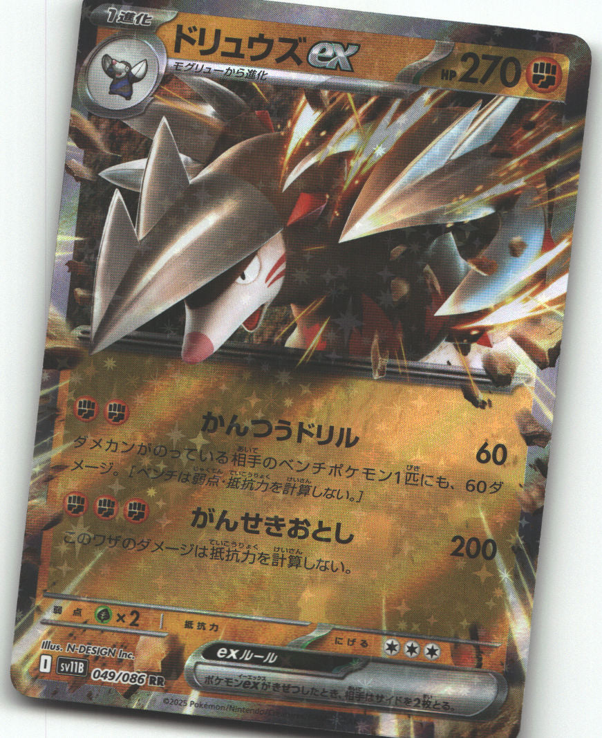 Excadrill ex - 049/086