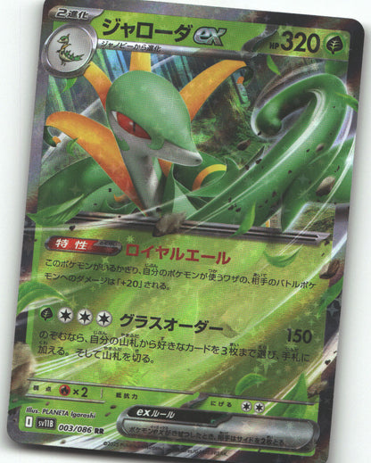Serperior ex - 003/086