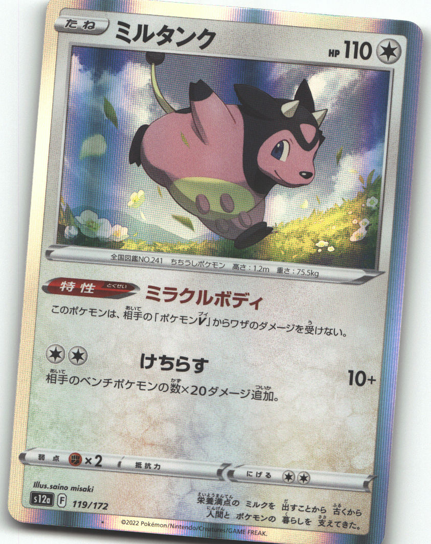 Miltank - 119/172