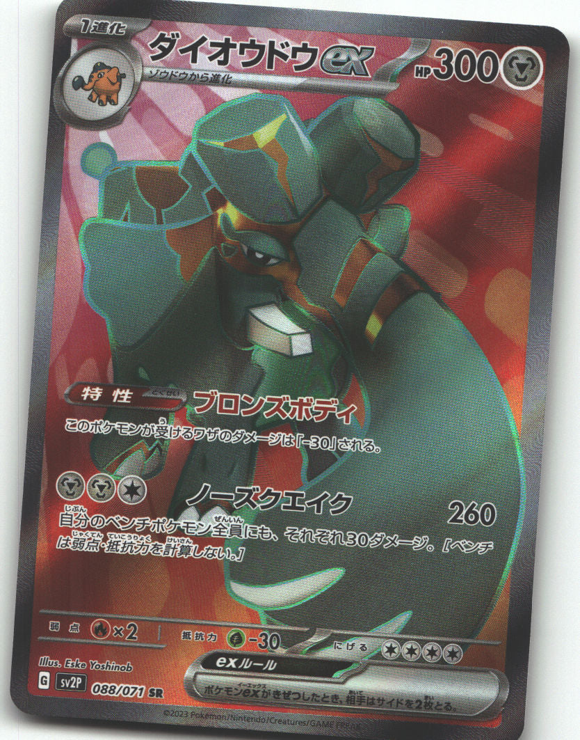 Copperajah ex - 088/071