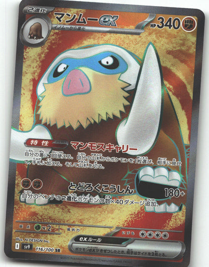 Mamoswine ex - 116/100