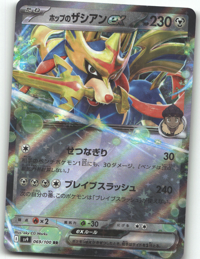 Hop's Zacian ex