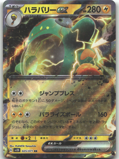 Bellibolt ex - 025/071