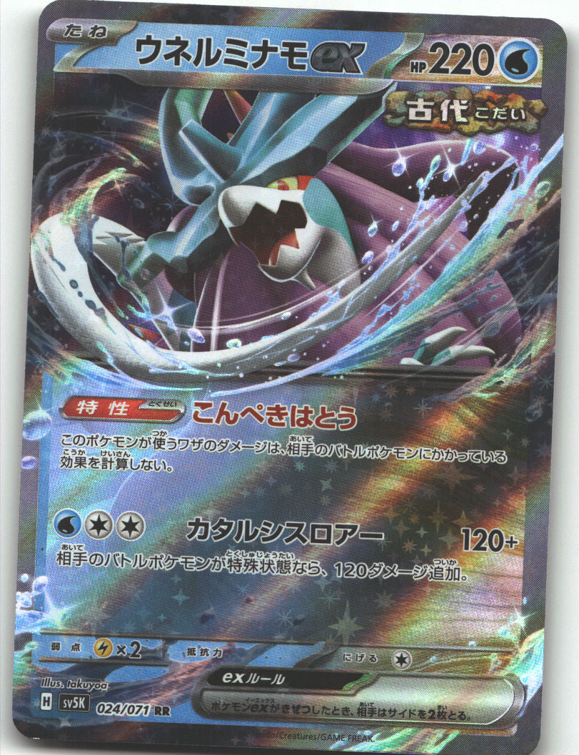 Walking Wake ex - 024/071