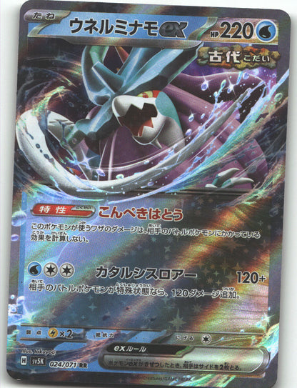 Walking Wake ex - 024/071