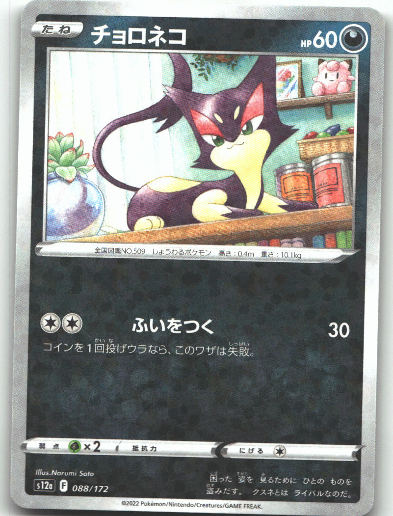 Purrloin