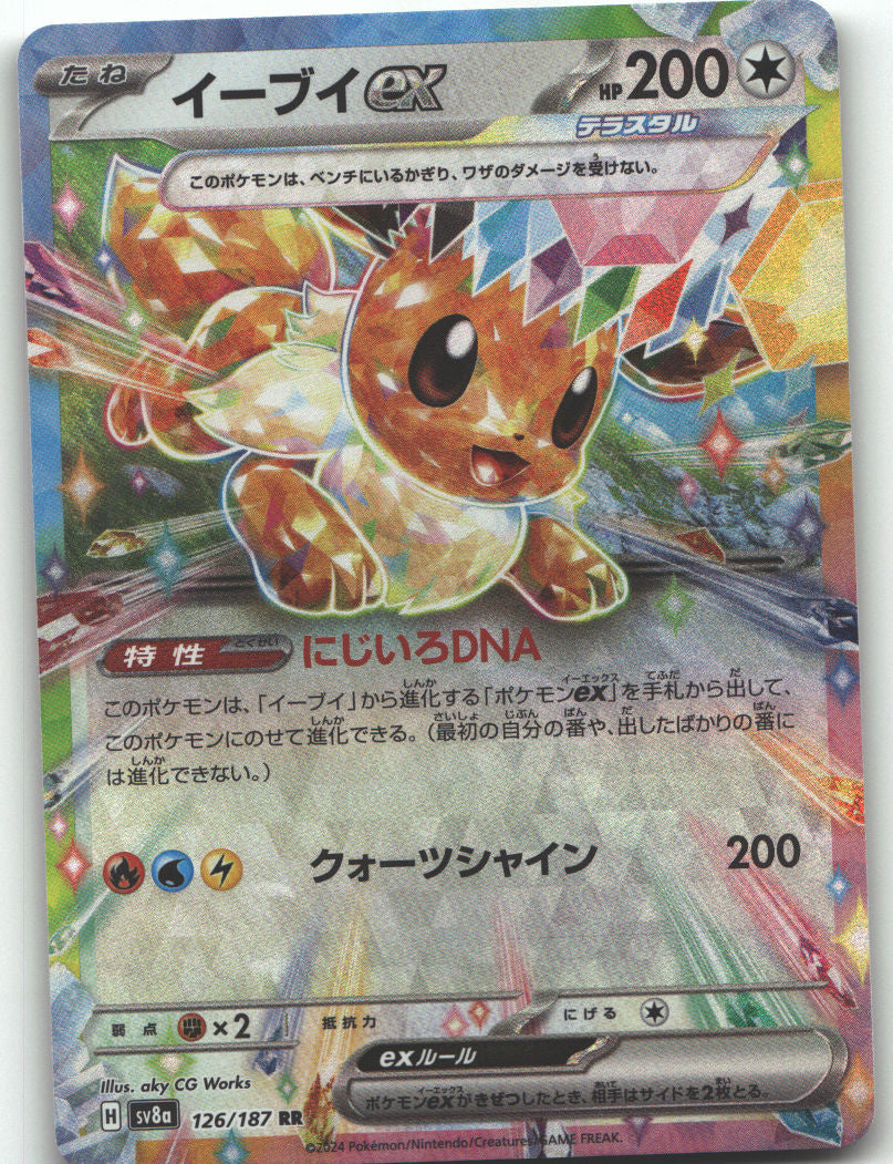 Eevee ex - 126/187