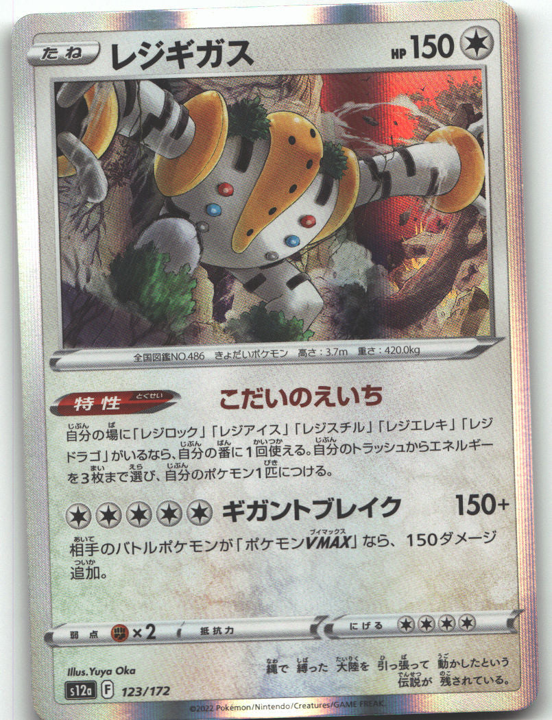 Regigigas
