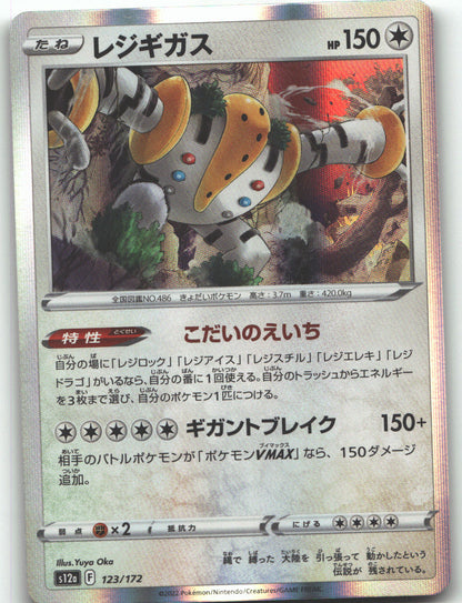 Regigigas