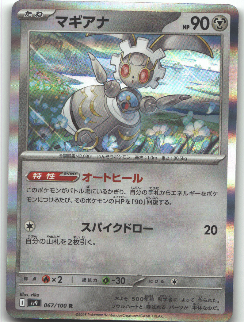Magearna