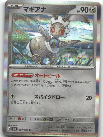 Magearna