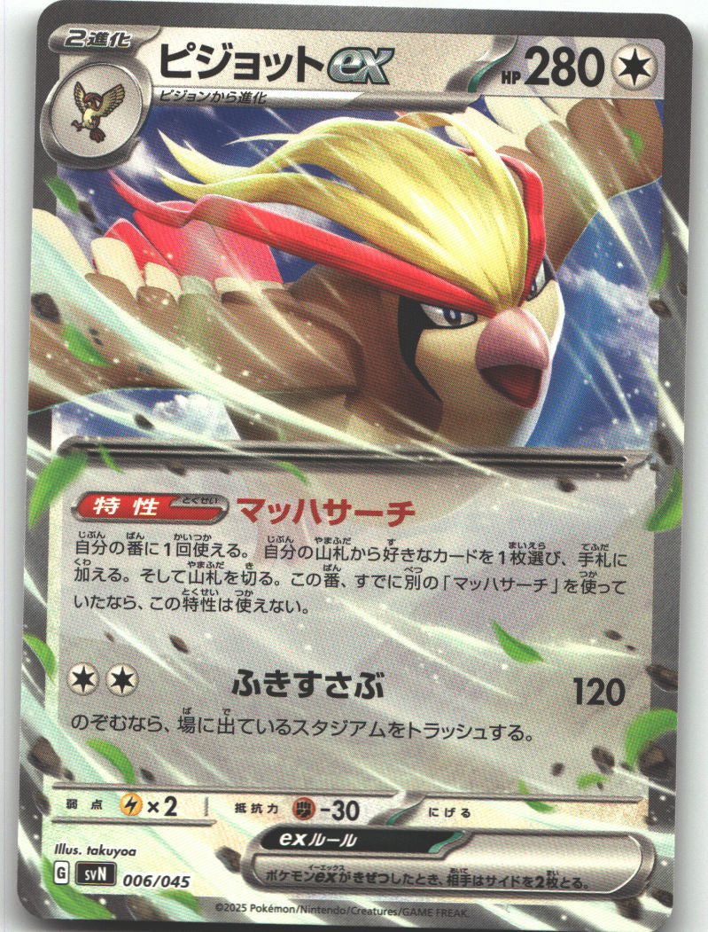 Pidgeot ex