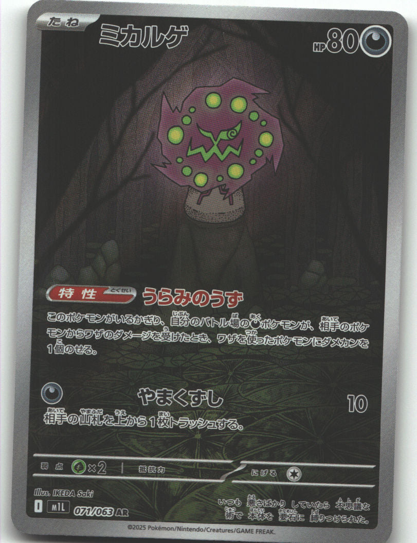 Spiritomb - 071/063
